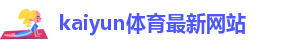 kaiyun体育中国官方